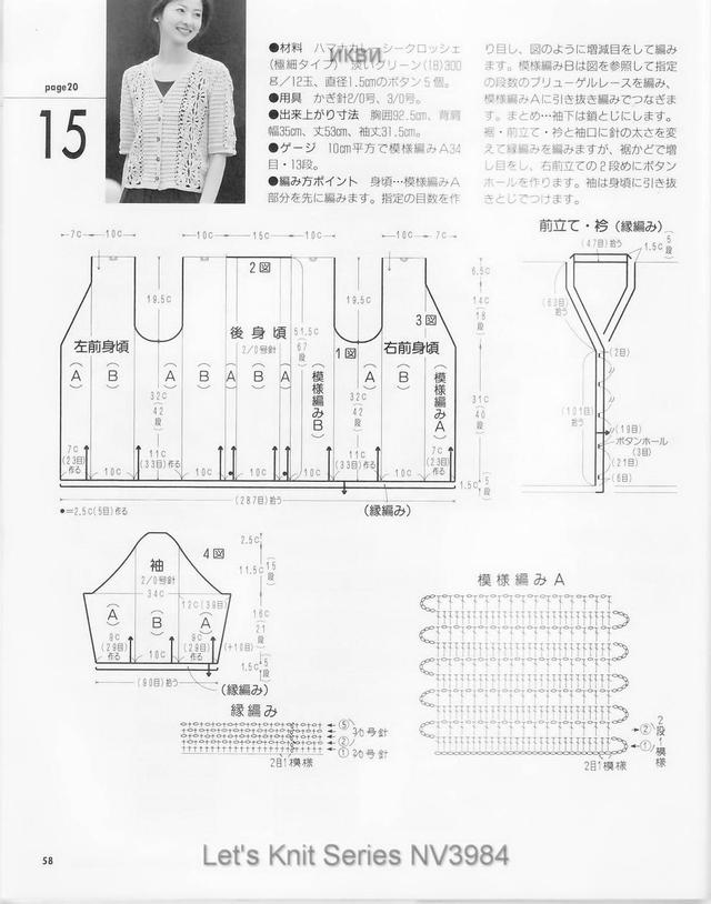 嫩绿色V领拼花钩针中袖开衫附图解(3)